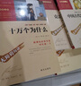 全10冊(cè) 快樂(lè)讀書(shū)吧四年級(jí)必讀課外閱讀書(shū)上下冊(cè)套裝 神話(huà)故事+科普讀物 中國(guó)古代神話(huà) 山海經(jīng) 希臘神話(huà)故事 十萬(wàn)個(gè)為什么等 贈(zèng)考點(diǎn)小冊(cè)子  三升四暑假閱讀書(shū)目 新老版本隨機(jī)發(fā)貨 曬單實(shí)拍圖