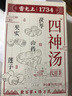 雷允上四神湯400g*3滋補(bǔ)養(yǎng)生茶泡水煮粥泡茶茯苓蓮子山藥芡實(shí)脾胃不適 曬單實(shí)拍圖