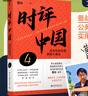 時評中國4：用知識和思想馴服不確定（簽章版） 備戰(zhàn)高考、公務(wù)員考試參考書 曹林作品 北京大學(xué)出版社 曬單實拍圖