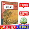 滬教版上海初中課本教材教科書 語(yǔ)文數(shù)學(xué)英語(yǔ)六年級(jí)第一學(xué)期 6年級(jí)上冊(cè) 上海教育出版社 新教材 6上語(yǔ)文課本（上海專用） 曬單實(shí)拍圖