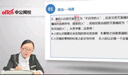 中公教育事業(yè)編單位網(wǎng)課2025年聯(lián)考考試綜合能力測(cè)試ABCDE類課程教材職測(cè)面試課件書歷年真題電子版 25深度系統(tǒng)班聯(lián)考A類【職測(cè)+綜應(yīng)A】 吉林 曬單實(shí)拍圖