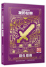 我的世界：戰(zhàn)斗指南 貼合當(dāng)前游戲版本 適合新手 游戲益智類(lèi)圖書(shū) 童趣出品暑假作業(yè) 一升二暑假銜接 小升初暑假銜接 曬單實(shí)拍圖