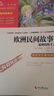 全5冊 快樂讀書吧五年級上冊必讀課外閱讀書 中國民間故事田螺姑娘 非洲民間故事 歐洲民間故事 列那狐的故事 一千零一夜 四升五暑假閱讀 贈考點小冊子 新老版本隨機(jī)發(fā)貨 曬單實拍圖