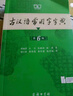 【現貨+京東快遞配送】古漢語(yǔ)常用字字典第6版 商務(wù)印書(shū)館2025古代漢語(yǔ)詞典第六版最新版非第5版7版王力古漢語(yǔ)詞典字典 中小學(xué)生工具書(shū)初中高中通用古文言文字典 古漢語(yǔ)常用字字典第6版 曬單實(shí)拍圖