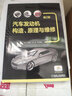 汽車發(fā)動(dòng)機(jī)構(gòu)造、原理與維修 第2版 曬單實(shí)拍圖
