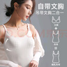 芬也（FENYE）哺乳背心吊帶免穿文胸莫代爾帶胸墊夏季薄款產(chǎn)后喂奶帶胸墊XXL 曬單實(shí)拍圖