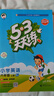 【新華書店】2025版53天天練一二三四五六年級下冊上冊語文數(shù)學英語人教教材同步隨堂練習冊曲一線5.3同步訓練人教版五三天天練5+3 數(shù)學 人教版 六年級上冊【2025秋】 曬單實拍圖