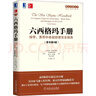 六西格瑪（全2冊）：六西格瑪手冊（原書第4版）+六西格瑪管理法 （原書第2版） 曬單實拍圖
