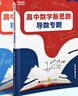 mst數(shù)學(xué)2026圓錐 導(dǎo)數(shù)高中數(shù)學(xué)新思路老唐說題 高考滿分突破教輔 26導(dǎo)數(shù)+26圓錐+26概率+26數(shù)列 2026版 曬單實拍圖