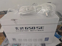 驛晨宇玄武550V4銅牌認(rèn)證額定600w峰值800w 玄武500Kill白牌認(rèn)證額定500W 玄武850K銀牌全模組電腦電源 【便宜大碗】玄武650SE黑650w峰值1000w 官方標(biāo)配線材齊全【支持 曬單實(shí)拍圖