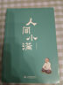人間小滿(mǎn) 姑蘇阿焦作品央視網(wǎng)推薦圖書(shū)文學(xué)散文隨筆治愈溫暖處世哲學(xué)人生態(tài)度漫畫(huà)集 曬單實(shí)拍圖