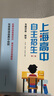 上海高中自主招生—專(zhuān)題講座·數學(xué)（第二版） 曬單實(shí)拍圖