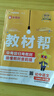 2025秋版初中教材幫七年級(jí)上冊(cè)人教版北師大初一7年級(jí)上冊(cè)中學(xué)教材全解同步課本解讀課堂筆記天星 七上語(yǔ)文【人教版】25秋 曬單實(shí)拍圖