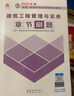 一級建造師2025建筑工程管理與實務(wù)章節(jié)刷題 中國建筑工業(yè)出版社 曬單實拍圖