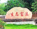 ABDT景觀(guān)石頭自然風(fēng)景石大型校園村口刻字村牌校訓石文化企業(yè)地標招牌 草坪石 曬單實(shí)拍圖