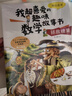 我超喜歡的趣味數學(xué)書(shū)二年級（全5冊）迅速掌握基本數學(xué)知識，快速愛(ài)上數學(xué)課！趣味數學(xué)故事書(shū) 乘法除法學(xué)習認識時(shí)間刻日歷認識方位統計一1二2三3年級數學(xué)邏輯思維6-8-10歲繪本小學(xué)生課外閱讀書(shū)籍 曬單實(shí)拍圖