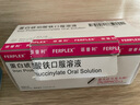 【原研進(jìn)口】菲普利 蛋白琥珀酸鐵口服溶液 15ml:40mg*10支/盒 曬單實(shí)拍圖