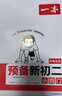 一本預(yù)備新初二小四門(mén) 2026版初中政治歷史地理生物思維導(dǎo)圖速記基礎(chǔ)知識(shí)大盤(pán)點(diǎn)暑假銜接預(yù)習(xí)筆記資料 曬單實(shí)拍圖