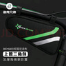 洛克兄弟（ROCKBROS）自行車包三角包梁包山地車前包鞍包上管包工具包騎行裝備 黑綠色 曬單實拍圖