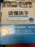 讀懂孩子：心理學家實用教子寶典（12-18歲）邊玉芳 北京師范大學出版社 曬單實拍圖