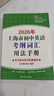 2026年新版/2025 上海市初中英語(yǔ)考綱詞匯用法手冊(cè) 中考考綱詞匯手冊(cè)+配套綜合練習(xí)+天天練+分類(lèi)記憶手冊(cè)考綱詞匯天天練 上海中考英語(yǔ)考綱詞匯 旗艦店正版圖書(shū)教輔 考綱詞匯用法手冊(cè) 2026年版 曬單實(shí)拍圖