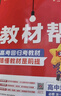 當當教材幫高一上冊下冊高中天星教育必修123必修一二三人教版新高考課本同步教輔講解輔導書(shū)同步資料書(shū) 【26春高一下】數學(xué) 必修第四冊 人教B版 曬單實(shí)拍圖