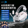 西伯利亞（XIBERIA）K03S 無線2.4G藍(lán)牙游戲耳機(jī)頭戴式有線四模電腦電競吃雞手游耳麥 超長續(xù)航電量顯示 fps聽聲辯位 K03S【無線7.1】冰川白 曬單實(shí)拍圖