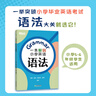 【包郵】一本解碼小學(xué)英語語法 新東方 KET YLE 小升初 五年級(jí) 六年級(jí)【王芳直播推薦】 曬單實(shí)拍圖