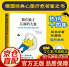 【官方正版-京倉直配】躲在蚊子后面的大象 德國經(jīng)典心理學(xué)書籍 情緒內(nèi)耗緩解勵(lì)志蛤蟆先生去看心理醫(yī)生親密關(guān)系  弗洛伊德與為什么鴨 蚊子背后的大象后邊 正版 躲在蚊子后面的大象 曬單實(shí)拍圖