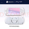 PlayStation索尼PSP3000掌上游戲機 PSP3000全新殼【珍珠白】 【128G內(nèi)存】下好100個左右游戲 曬單實拍圖