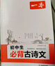 一本初中生必背古詩文126篇 2026中學生語文教材必背古詩詞文言文完全解讀七八九年級唐詩宋詞背 曬單實拍圖