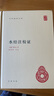 水經(jīng)注校證 精裝中華國學(xué)文庫中華書局自營正版簡體橫排標(biāo)點(diǎn)版 曬單實(shí)拍圖