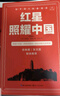 全2冊 紅巖+紅星照耀中國 原著正版無刪減八年級上冊初中語文二年級學(xué)生青少年課外閱讀書 曬單實拍圖