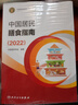 【新華書店2025正版】中國居民膳食指南2022新版 中國營養(yǎng)學(xué)會編著 健康管理師公共科學(xué)減肥食譜營養(yǎng)師科學(xué)全書人民衛(wèi)生出版社 膳食指南【專業(yè)版+科普版+兒童版】 曬單實拍圖