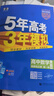 曲一線 高二上高中數(shù)學(xué) 選擇性必修第一冊(cè) 人教A版 新教材 2026高中同步5年高考3年模擬五三 曬單實(shí)拍圖