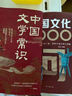 中國文化1000問 中國文化常識1000問中華文化1000問 中國文學(xué)常識 小學(xué)初中高中必備知識 【抖音推薦2冊】中國文化1000問+中國文學(xué)常識 曬單實拍圖