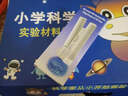 星空牛教科版小學科學實驗材料套裝一二三年級四五六年級上冊下冊物理包器材全套同步課本學生袋愛天空 教科版【六年級上冊】同步課本25年9月開學用 曬單實拍圖