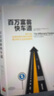 百萬(wàn)富翁快車道 MJ·德馬科 窮人思維 vs 富人思維 致富哲學(xué) 中信出版社圖書 曬單實(shí)拍圖