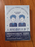 一想到還有95%的問題留給人類+人類知道的太多了（套裝2冊） 曬單實(shí)拍圖