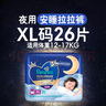 幫寶適幫寶適安睡拉拉褲 夜用大量吸成長褲 XL26片（12-17kg） 曬單實拍圖