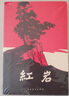 2025新版 朝花夕拾 西游記 紅巖 紅星照耀中國 鋼鐵是怎么樣煉成的 駱駝祥子 人教版 經(jīng)典常談 初中必讀名著十二冊 初中生課外閱讀名著原著無刪減版 六七八級必讀課外書 人民教育出版社 【八年級上冊 曬單實拍圖