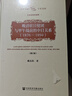 晚清駐日使團(tuán)與甲午戰(zhàn)前的中日關(guān)系（1876～1894）（增訂版）  社科文獻(xiàn)學(xué)術(shù)文庫·文史哲研究系列 戴東陽 著 社會(huì)科學(xué)文獻(xiàn)出版社 曬單實(shí)拍圖