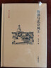 從詩(shī)到曲（全兩冊）/中華現代學(xué)術(shù)名著(zhù)叢書(shū)·第五輯 曬單實(shí)拍圖