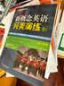 新概念英語(yǔ)之完美演練2上冊+2下冊 英語(yǔ)學(xué)習材料（共2本） 曬單實(shí)拍圖