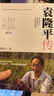 夢(mèng)圓大地 袁隆平傳 姚昆侖 雜交水稻之父袁隆平自傳 袁隆平傳記 人物傳記書 曬單實(shí)拍圖