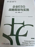 企業(yè)ESG戰略規劃與實(shí)施 曬單實(shí)拍圖