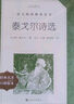 泰戈爾詩(shī)選（《語(yǔ)文》推薦閱讀叢書(shū) 人民文學(xué)出版社） 曬單實(shí)拍圖