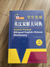 新編正版學(xué)生實(shí)用英漢雙解大詞典 多功能英語字典詞典小學(xué)初中高中工具書牛津中階漢英詞典辭書 曬單實(shí)拍圖
