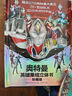 奧特曼英雄集結3D立體書(shū) 珍藏版 57位全奧特曼集結主題3D立體書(shū) 玩具書(shū)卡片兒童親子繪本漫畫(huà)布魯克迪迦賽雷特利迦兒童生日新年禮物書(shū)籍 精裝 奧特曼英雄集結3D立體書(shū) 曬單實(shí)拍圖