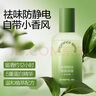 網(wǎng)易嚴(yán)選衣服除味噴霧衣物香氛去味防靜電噴霧羽絨服除味劑去煙味神器 230ml 1瓶 玉龍茶香【防靜電】 曬單實(shí)拍圖